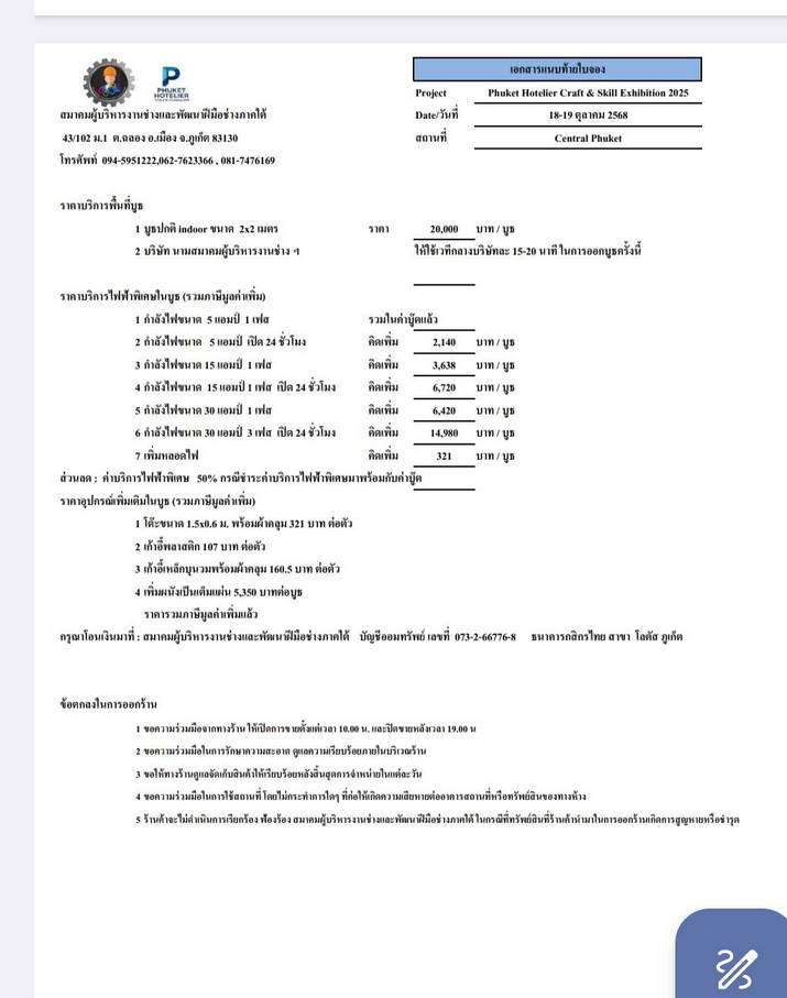 PHUKET HOTELIER CRAFT & SKILL EXHIBITION 2025 มหกรรมการแข่งขัน วัดทักษะฝีมือบุคลากรและแสดงสินค้าที่ใช้ในอตุสาหกรรมโรงแรม ภูเก็ต วันที่ 18-19 ตุลาคม 2025 ที่ เซ็นทรัล ฟลอเรสต้า ภูเก็ต