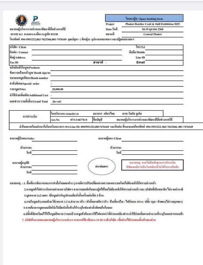 PHUKET HOTELIER CRAFT & SKILL EXHIBITION 2025 มหกรรมการแข่งขัน วัดทักษะฝีมือบุคลากรและแสดงสินค้าที่ใช้ในอตุสาหกรรมโรงแรม ภูเก็ต วันที่ 18-19 ตุลาคม 2025 ที่ เซ็นทรัล ฟลอเรสต้า ภูเก็ต