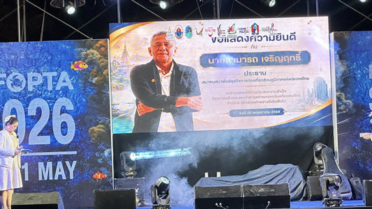 ก้าวใหม่ TFOPTA: “สามารถ” รับไม้ต่อ ชูยุทธศาสตร์ดันเศรษฐกิจท่องเที่ยวฐานรากไทย